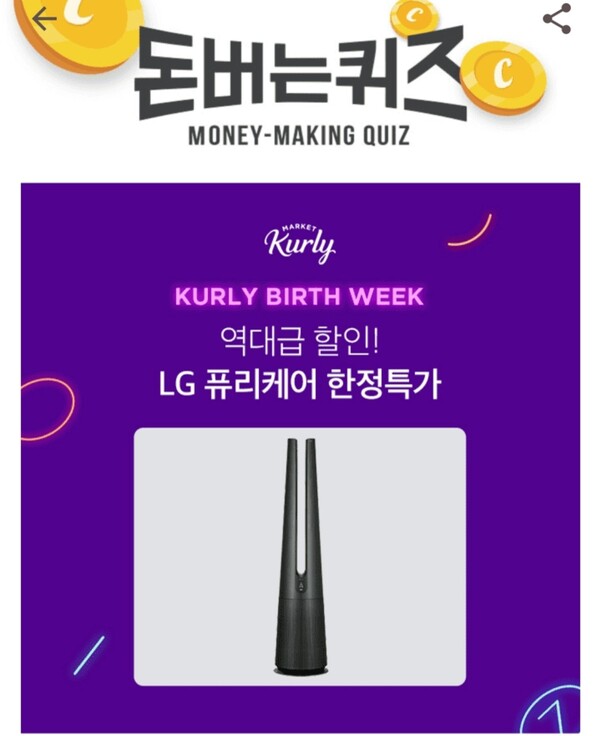 19일 마켓컬리 7주년 특가퍼레이드 캐시워크돈버는퀴즈 문제. / 캐시워크돈버는퀴즈 제공