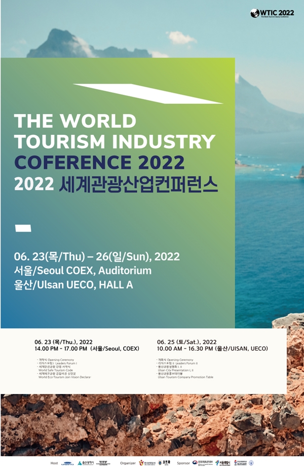 2022 세계관광산업컨퍼런스 포스터