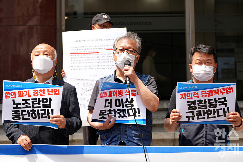 진경호 전국택배노동조합 위원장이 23일 오전 서울 중구 CJ대한통운 본사에서 열린 노사합의 파기 규탄 전국택배노동조합 경고파업 돌입 기자회견에서 발언을 하고 있다. /김근현 기자
