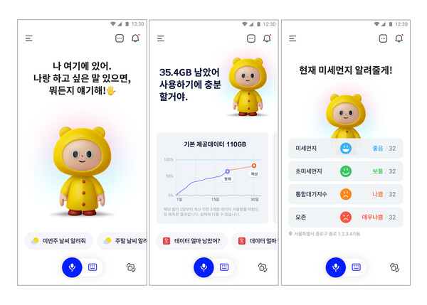 A. 서비스 화면 / 사진=SKT