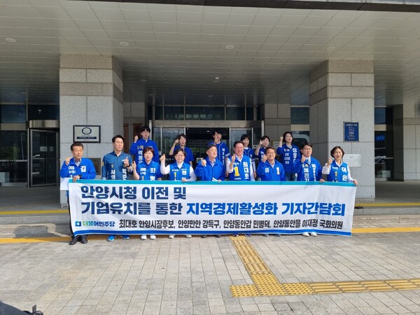 최대호 안양시장 후보는 23일 시청 현관 앞에서 이재정･강득구･민병덕 국회의원과 함께 '안양시청 이전', '기업유치'를 통한 지역경제 활성화 기자회견을 개최했다./ 김두일 기자