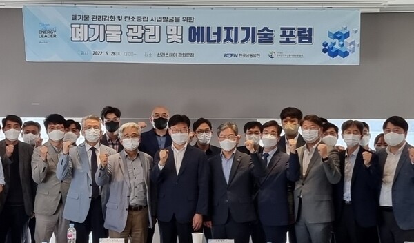 26일 한국남동발전은 순환경제 확대를 위한 "폐기물 관리 및 에너지기술 포럼"을 개최했다. / 한국남동발전 제공 