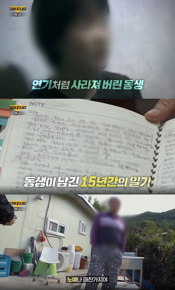 SBS 그것이 알고싶다 예고