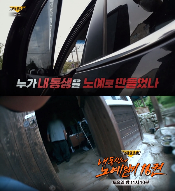 SBS 그것이 알고싶다 예고