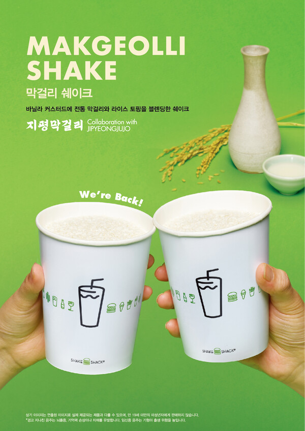 '쉐이크쉑 막걸리쉐이크'./SPC그룹 제공.