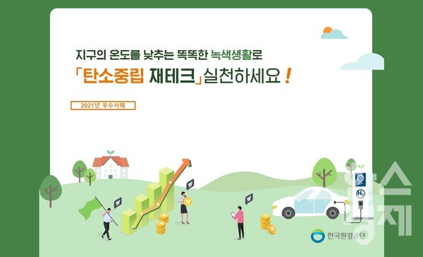 장지연 한국환경공단 차장이 '발표한 한국환경공단 ESG경영 사례' 캡처. 
