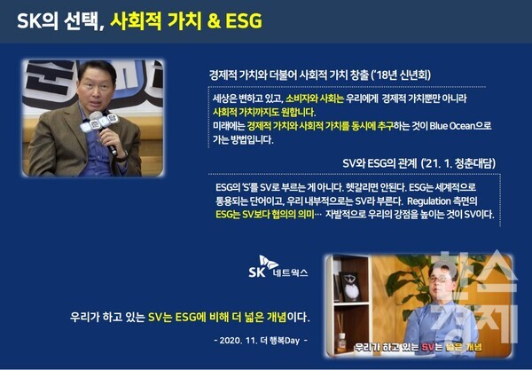 한정옥 SK네트웍스 실장이 발표한 SK네트웍스의 'ESG 경영 추진 사례' 중 일부 내용 캡처. 