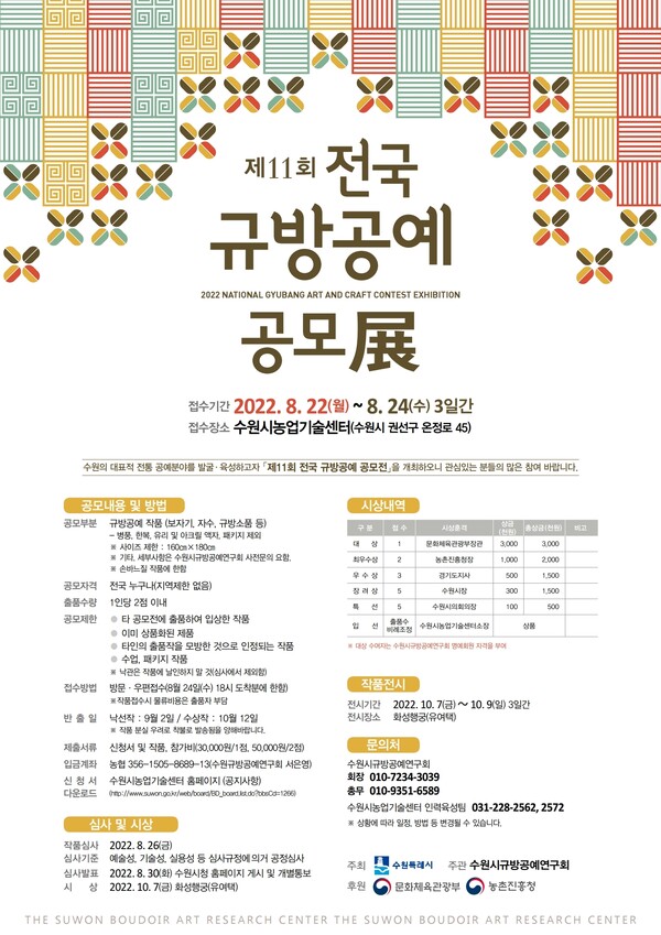 수원시는 전통 생활문화를 발굴·계승하기 위한 ‘제11회 전국 규방공예 공모전’을 개최한다./ 수원시 제공