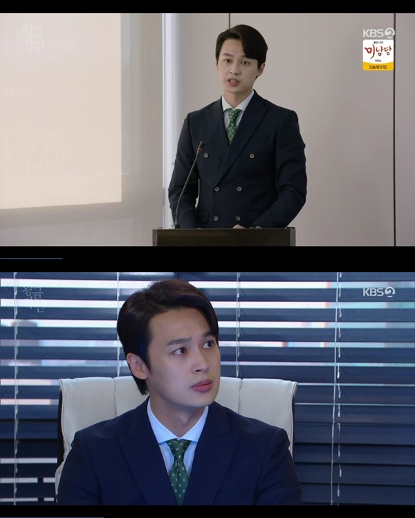 KBS 2TV '황금가면' 방송화면 캡처