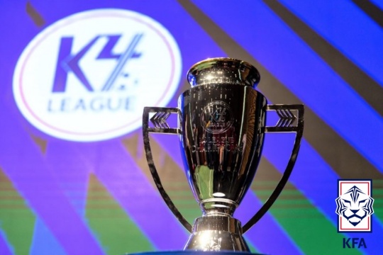 대한축구협회가 다음 시즌 K4리그 참가를 희망하는 팀의 신청을 받는다. /KFA 제공