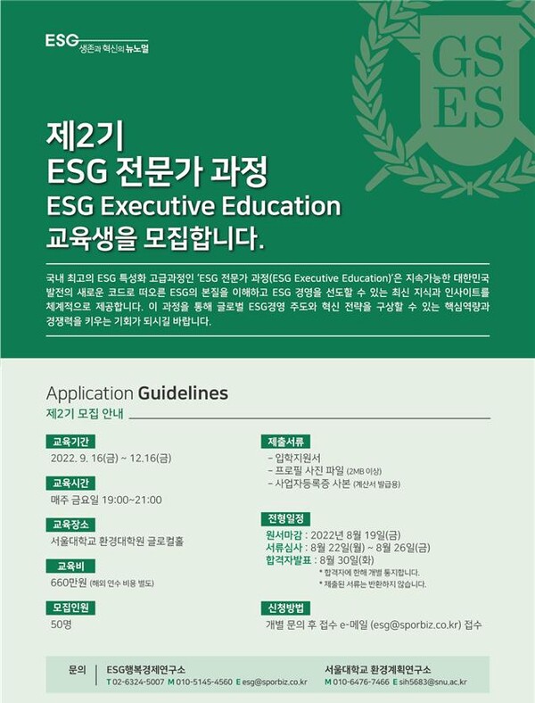 ESG행복경제역소, 서울대 환경계획연구소 제공.