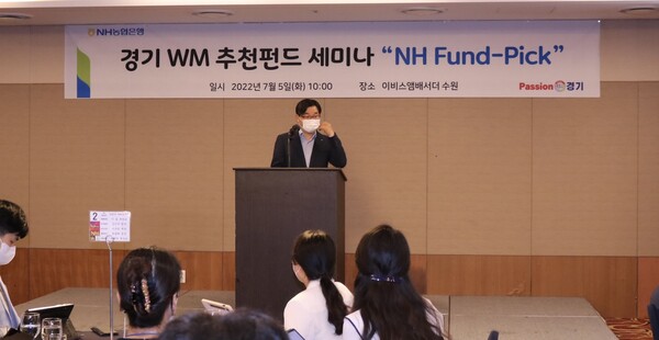 NH농협은행 경기영업본부는 펀드 추진 우수직원 60명을 초청, 고객 자산관리 및 펀드사업 활성화를 위한 '경기 WM 추천펀드 세미나 NH Fund Pick' 행사를 개최했다./ NH농협은행 경기영업본부 제공