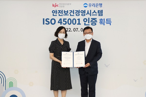 우리은행이 한국생산성본부인증원으로부터 안전보건경영시스템 국제표준규격인 ‘ISO45001’ 인증을 은행권 최초로 획득했다고 6일 밝혔다. /우리은행 제공