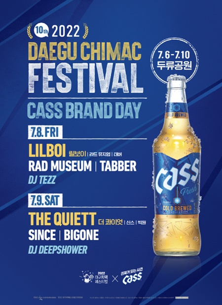 '카스 브랜드 데이' 포스터./