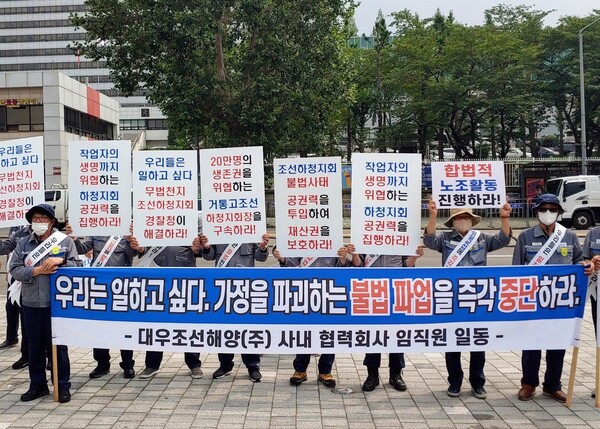 대우조선해양 협력회사 임직원들이 11일 서울 서대문구 경찰청 앞에서 시위를 벌이고 있다. 대우조선해양 제공