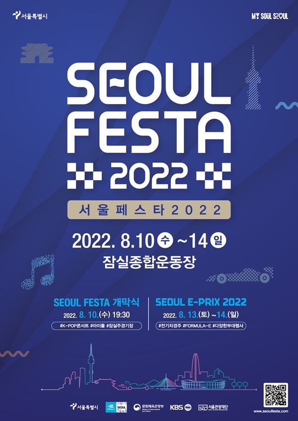 '서울페스타 2022' 포스터 / 서울관광재단 제공