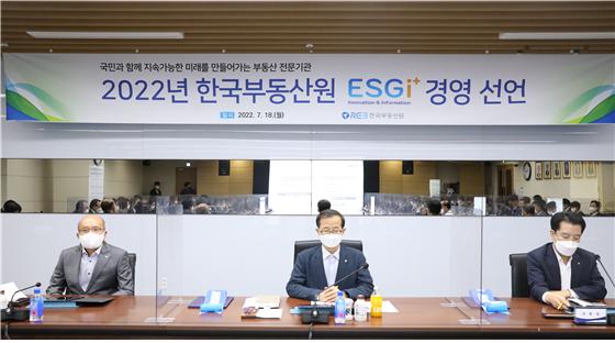 한국부동산원 ESG i+ 경영 선언식. / 한국부동산원 제공