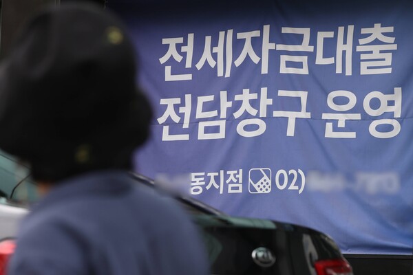 서울의 한 은행 앞 대출 관련 현수막. / 연합뉴스