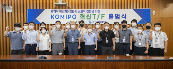 ‘새정부 혁신가이드라인 선도적 이행을 위한 KOMIPO 혁신T/F 출범식’단체사진./한국중부발전