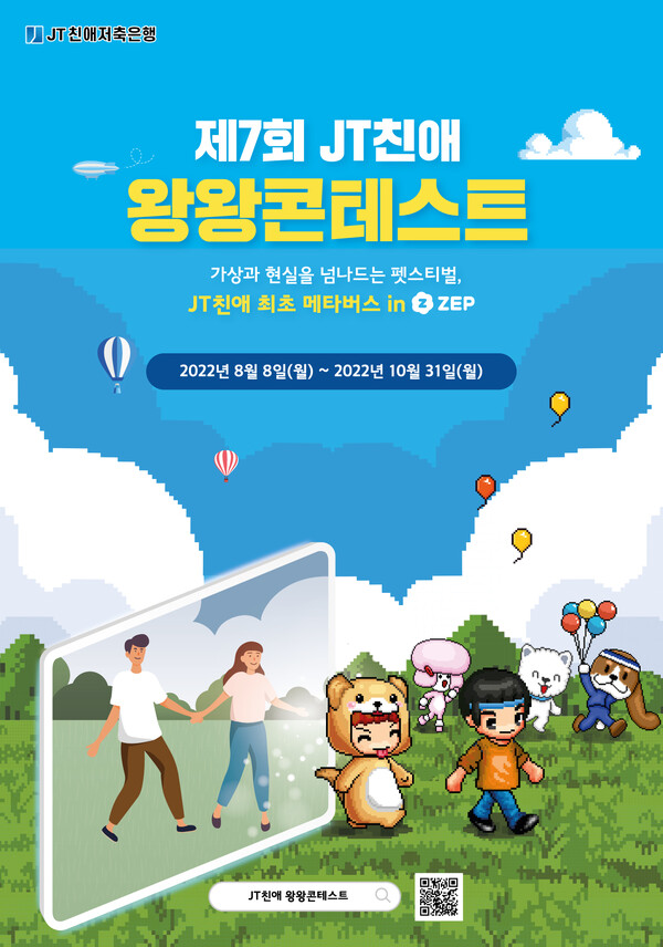 JT친애저축은행이 8일부터 오는 10월 31일까지 약 3개월간 '제7회 JT친애 왕왕콘테스트'를 메타버스와 홈페이지에서 동시 개최한다고 8일 밝혔다. /JT저축은행 제공