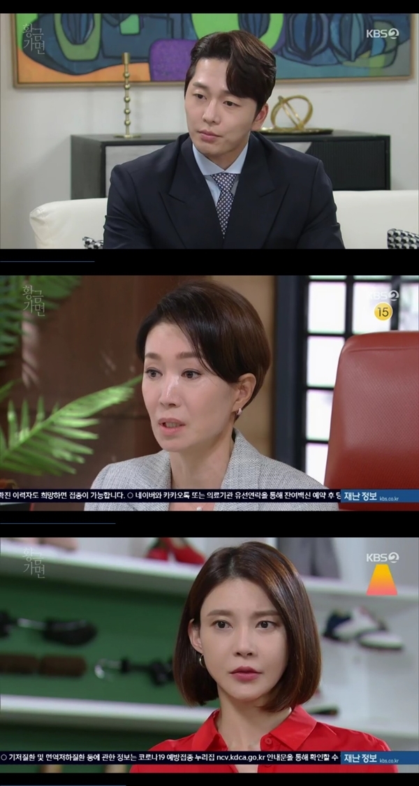  KBS 2TV '황금가면' 방송화면 캡처 