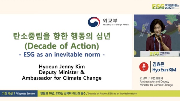 12일 부산 동서대 센텀 캠퍼스 국제회의장에서 열린 '2022 ESG국제콘퍼런스'에서 김효은 외교부 기후변화대사가 '탄소중립을 향한 행동의 십년'이라는 주제로 강연하고 있다. / 행사 중계 화면 캡처 