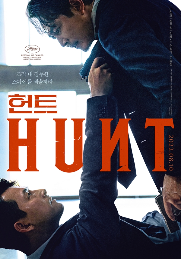 영화 '헌트' 포스터 / 메가박스중앙(주)플러스엠