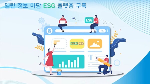 한국ESG경영원 'ESG 플랫폼(ESGKO)' 유튜브 소개영상 캡처.