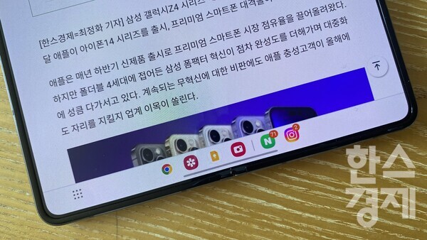 삼성전자 '갤럭시Z폴드4' 화면 하단 '태스크바' 모습. /사진=최정화 기자