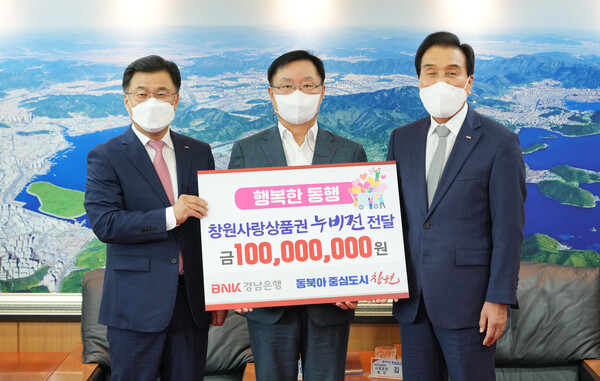 BNK경남은행과 창원특례시가 지역 소외계층과 소상공인을 함께 보듬어 안는 사회공헌사업을 추진하며 행복한 동행을 이어가고 있다. 왼쪽부터 BNK경남은행 최홍영 은행장, 창원특례시 홍남표 시장, BNK금융그룹 김지완 회장. /BNK경남은행 제공