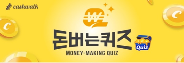 셀트리온 캐시워크 돈버는퀴즈 문제와 정답이 공개됐다. / 캐시워크