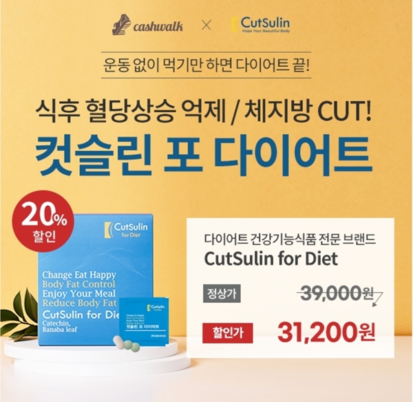 컷슬린 캐시워크 돈버는퀴즈 문제와 정답이 공개됐다. / 캐시워크