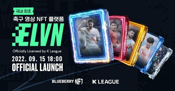 블루베리NFT는 자회사 블루베리메타를 통해 국내 최초 축구 NFT 플랫폼 ‘ELVN(일레븐)’을 론칭하고 K리그 영상을 담은 NFT를 출시한다. /블루베리NFT 제공