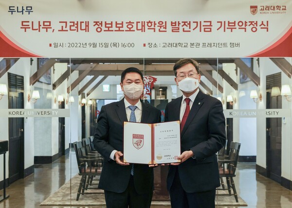 이석우 두나무 대표(왼쪽)와 정진택 고려대학교 총장(오른쪽)이 고려대 정보보호대학원 발전기금 기부약정식에서 기념 촬영을 하고 있다. /두나무 제공