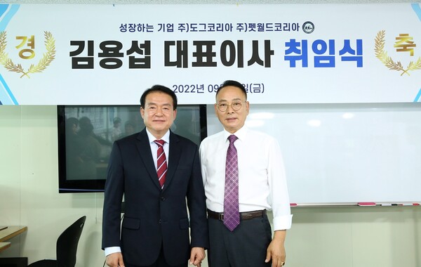 펫월드코리아 김용섭 신임 대표이사(좌)와 도그코리아 홍유승 회장(우). 도그코리아 제공  
