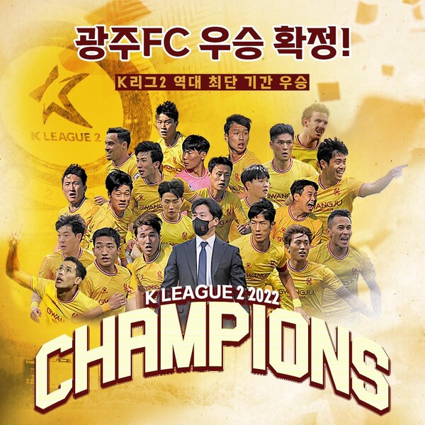 K리그2 우승을 거둔 광주FC 선수단. /한국프로축구연맹 제공