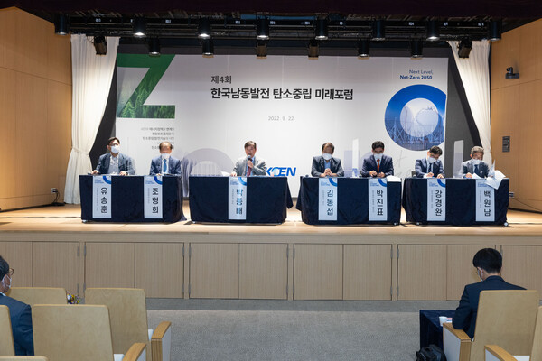 22일 한국남동발전 분당발전본부에서 제4회 탄소중립 미래포럼을 개최했다./한국남동발전