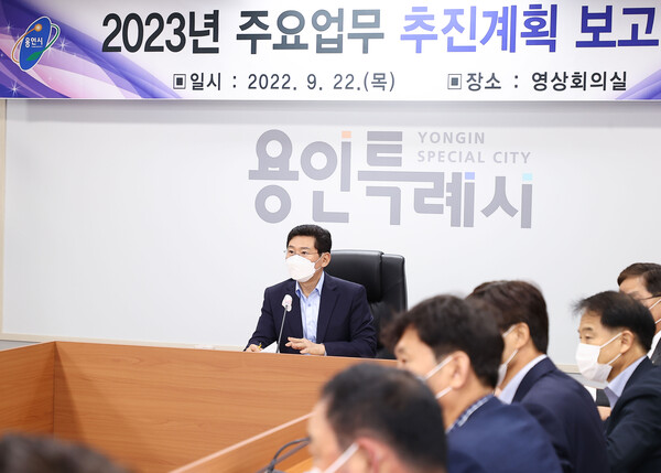 이상일 시장이 2023년 주요업무 추진계획 보고회를 주재하고 있다 / 용인시 제공