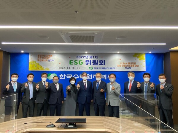  한국수력원자력이 지난 3월18일 서울 방사선보건원에서 '2022년도 제1차 ESG 위원회'를 개최한 모습. / 한국수력원자력 제공 