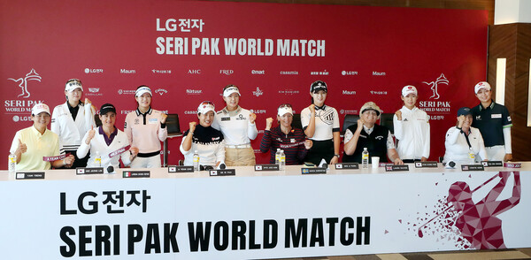 LG전자 박세리 월드매치 기자회견에 나선 미국여자프로골프(LPGA)와 한국여자프로골프(KLPGA) 전·현직 선수들의 모습. /연합뉴스