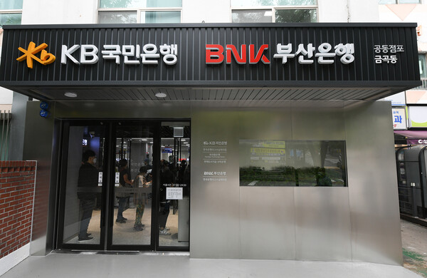 BNK부산은행은 KB국민은행과 함께 부산 북구 금곡동에 지방은행 최초로 '공동점포'를 개점했다. /BNK부산은행 제공