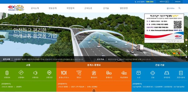 한국도로공사 홈페이지.