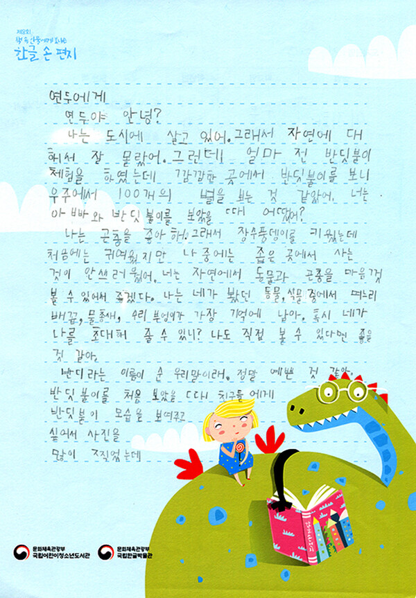 ‘아빠하고 나하고 반딧불이 보러 가요’ 수상작./ 화성시문화재단 제공