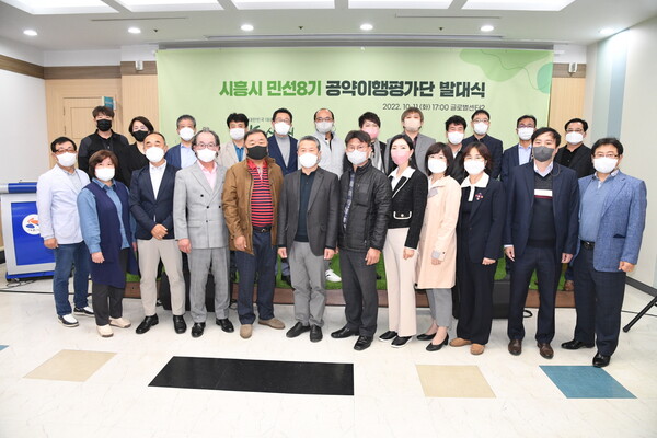 민선8기 시흥시 공약이행평가단./ 시흥시 제공