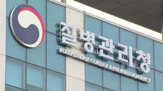 오송 질병관리청