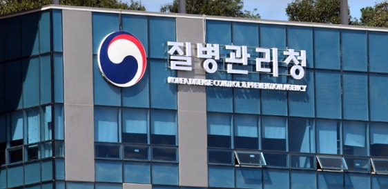 오송 질병관리청