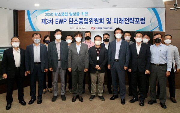 김영문 동서발전 사장(왼쪽에서 4번째)이 지난달 14일  열린 제3차 EWP 탄소중립위원회 및 미래전략포럼에서 관계자들과 기념촬영을 하고 있다. / 동서발전 