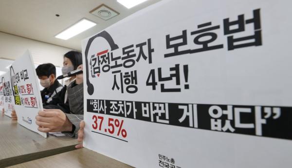 콜센터 감정노동 실태 증언 기자회견. / 연합뉴스