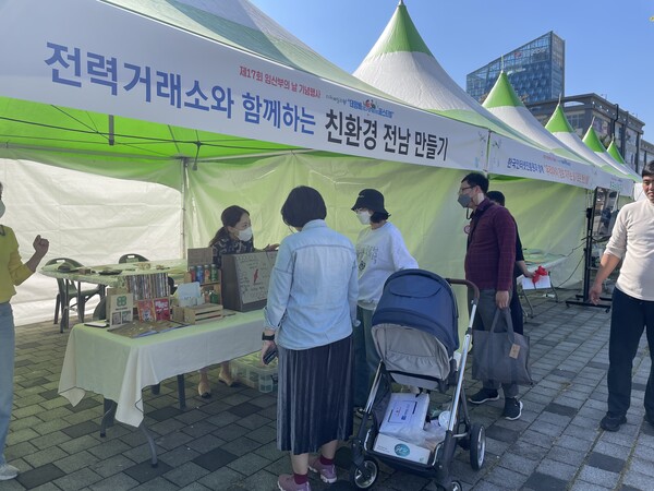 ‘전력거래소와 함께하는 친환경 전남만들기’ 운영 사진./전력거래소