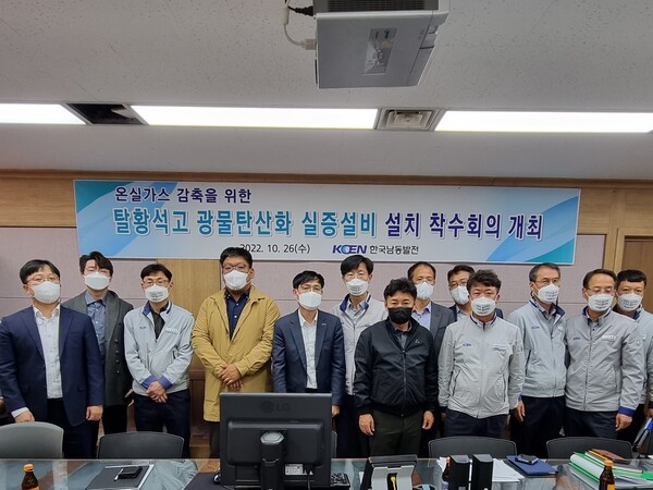 탈황석고 광물탄산화 실증설비 설치 착수 회의 / 사진=남동발전 제공